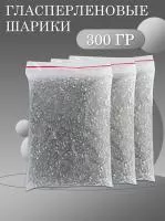 Гласперленовые шарики, 300 гр Гласперленовые шарики, 300 гр