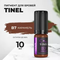Пигмент для бровей B7 "Карамель" (10ml )