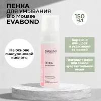 Пенка для умывания Bio Mousse Eva Bond (Ева бонд) (02 Объем 150 мл)