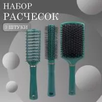 Расчески масажная квадратная, продувная и для вьющихся волос