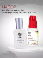 Набор Клей Marvel 5ml и Усилитель клея Lovely без аромата, 15 мл