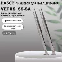 Набор Пинцет Vetus (Ветус) SS-SA 2шт