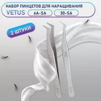 Пинцеты Vetus 6A-SA и 30-SA