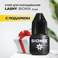 Черный клей LASHY "Bionix", 5 мл с подарками Черный клей LASHY "Bionix", 5 мл с подарками