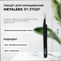 Пинцет Metaleks (Металекс) RT-375BP Пинцет Metaleks (Металекс) RT-375BP
