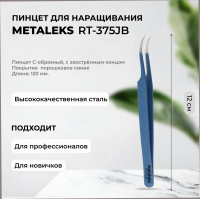 Пинцет Metaleks (Металекс) RT-375JB Пинцет Metaleks (Металекс) RT-375JB