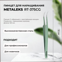 Пинцет Metaleks (Металекс) RT-375CG Пинцет Metaleks (Металекс) RT-375CG
