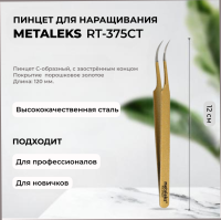 Пинцет Metaleks (Металекс) RT-375CT Пинцет Metaleks (Металекс) RT-375CT